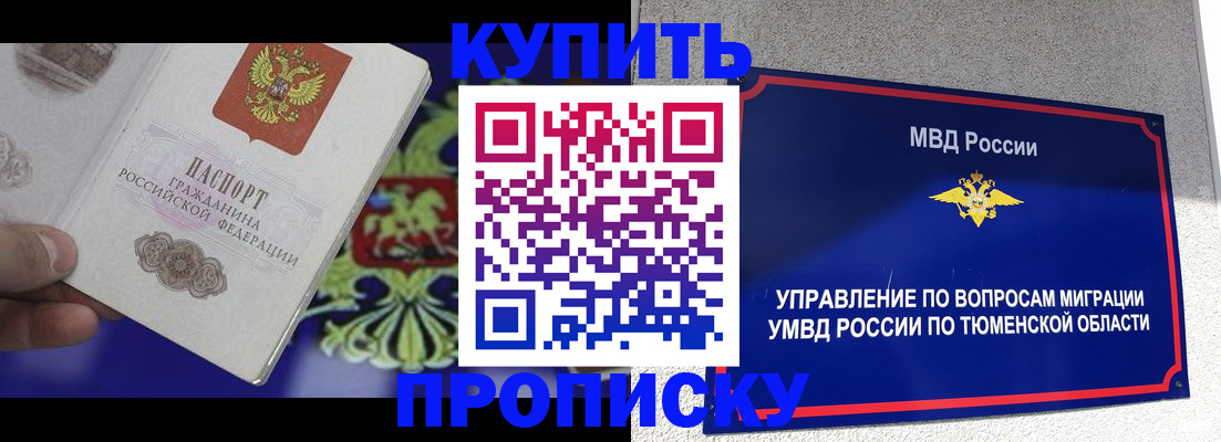 прописка 2025 в Куйбышеве